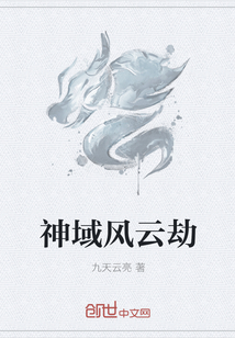 神域风云劫" width="120" height="150"