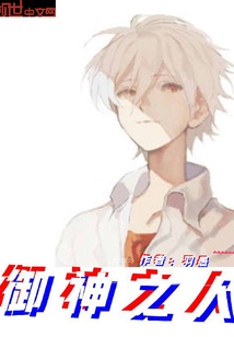御神之人" width="120" height="150"