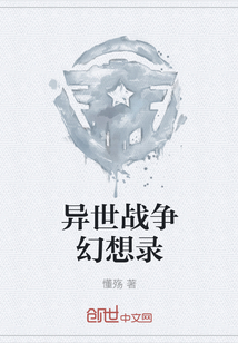 异世战争幻想录" width="120" height="150"