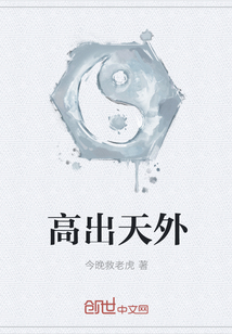 高出天外" width="120" height="150"