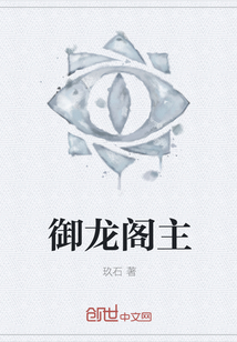 御龙阁主" width="120" height="150"