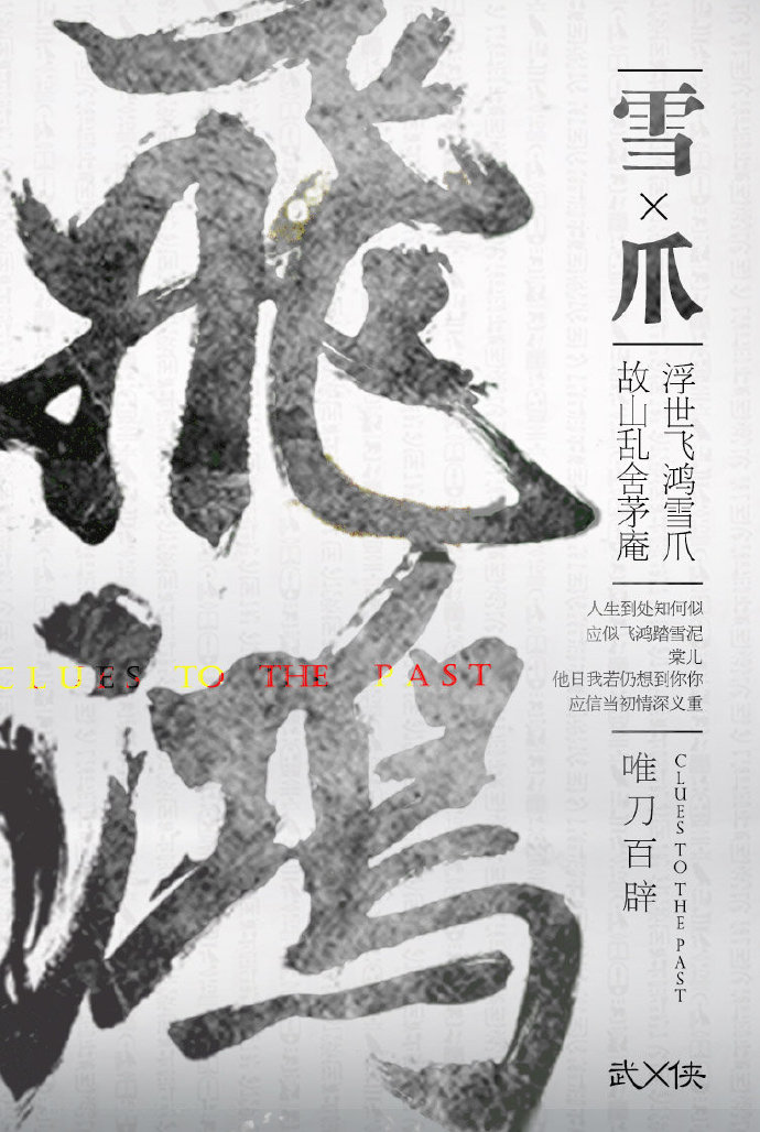飞鸿雪爪" width="120" height="150"