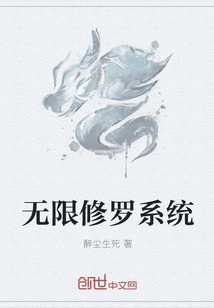 无限修罗系统" width="120" height="150"