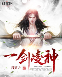 一剑凌神" width="120" height="150"