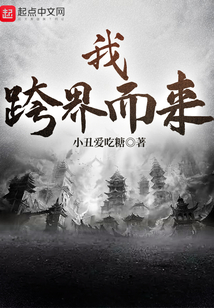 我跨界而来" width="120" height="150"