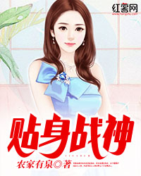 贴身战神" width="120" height="150"