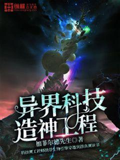 异界科技造神工程" width="120" height="150"