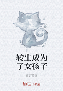 转生成为了女孩子" width="120" height="150"