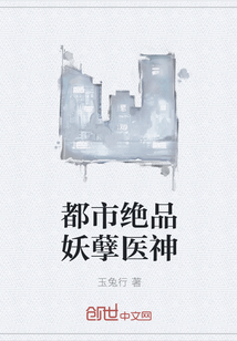 都市绝品妖孽医神" width="120" height="150"