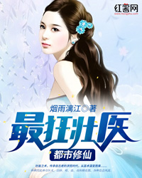 最狂壮医都市修仙" width="120" height="150"