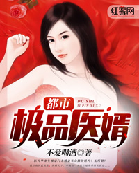 都市极品医婿" width="120" height="150"