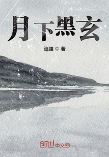 月下黑玄" width="120" height="150"
