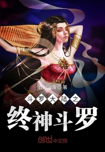 斗罗大陆之终神斗罗