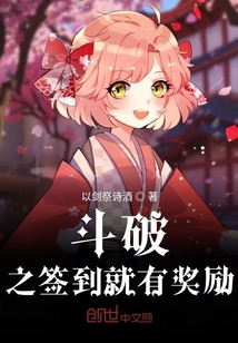 斗破之签到就有奖励" width="120" height="150"