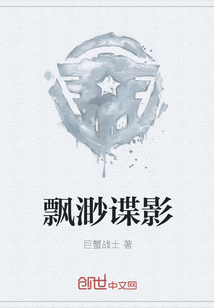 飘渺谍影" width="120" height="150"