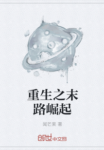 重生之末路崛起" width="120" height="150"