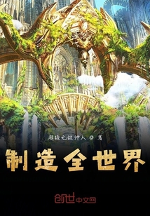 制造全世界" width="120" height="150"