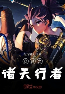 穿越之诸天行者" width="120" height="150"