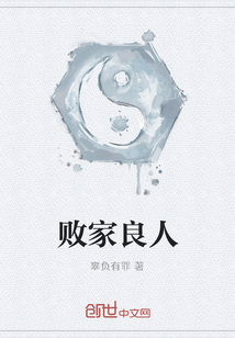 败家良人" width="120" height="150"