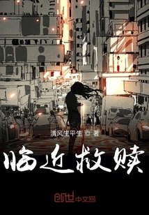 临近救赎" width="120" height="150"