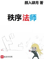 秩序法师" width="120" height="150"