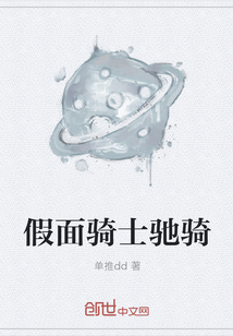 假面骑士驰骑" width="120" height="150"