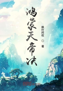 鸿蒙天帝决" width="120" height="150"