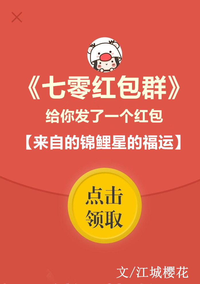七零红包群" width="120" height="150"