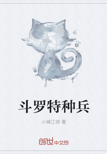 斗罗特种兵" width="120" height="150"