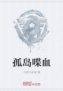 孤岛喋血" width="120" height="150"