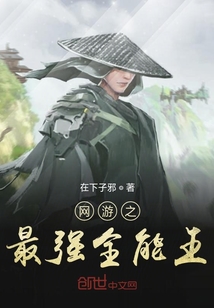 网游之最强全能王" width="120" height="150"