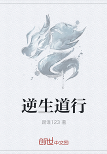 逆生道行" width="120" height="150"