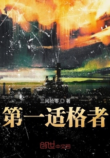 第一适格者" width="120" height="150"