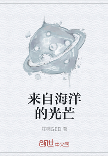 来自海洋的光芒" width="120" height="150"