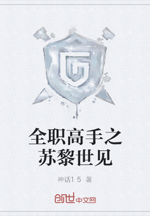 全职高手之苏黎世见" width="120" height="150"