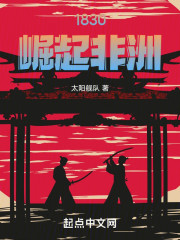 1830崛起非洲" width="120" height="150"
