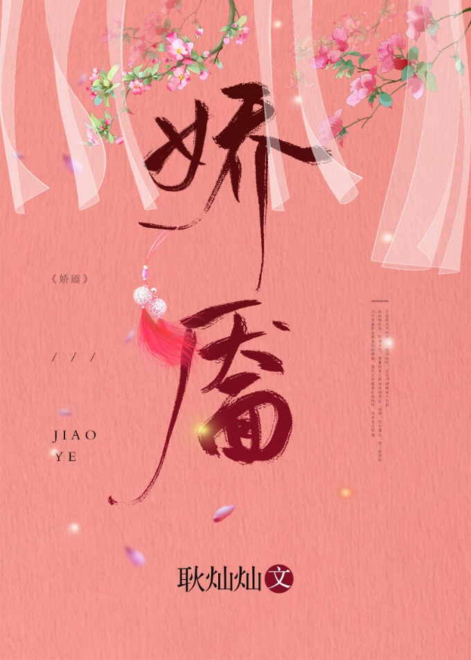 娇靥" width="120" height="150"