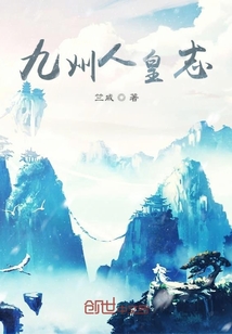 九州人皇志" width="120" height="150"