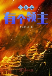 有个领主" width="120" height="150"