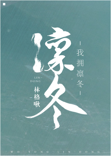 我拥凛冬" width="120" height="150"