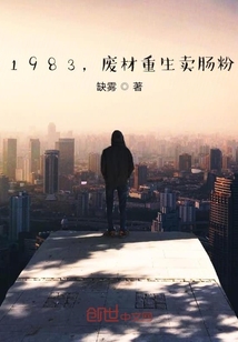 1983，废材重生卖肠粉