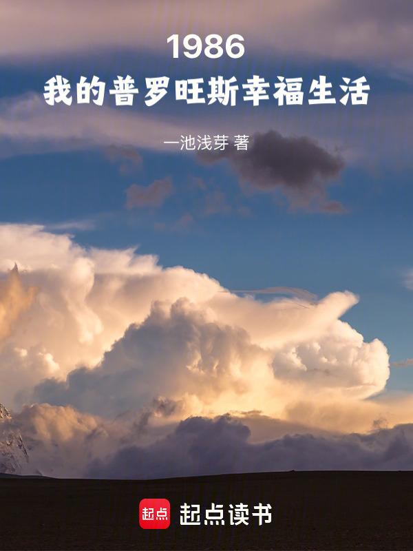 1986：我的普罗旺斯幸福生活" width="120" height="150"