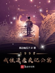 1998，我住进老友记公寓