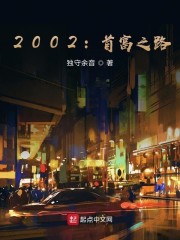 2002：首富之路" width="120" height="150"