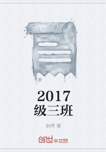 2017级三班