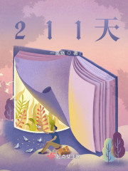 211天" width="120" height="150"