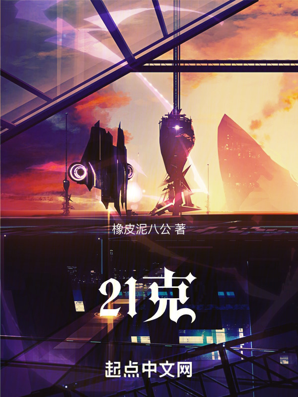 21克" width="120" height="150"