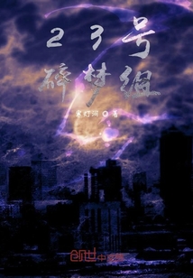 23号碎梦组" width="120" height="150"