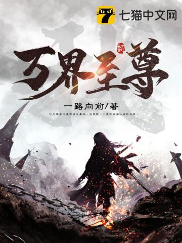 万界至尊" width="120" height="150"