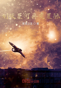 划破星河再变星际